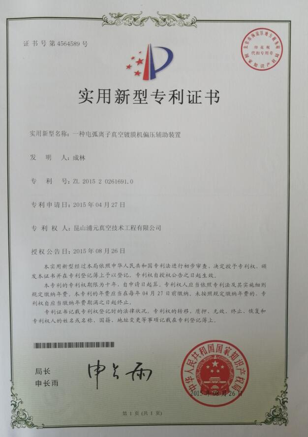 實（shí）用新型專（zhuān）利證（zhèng）書