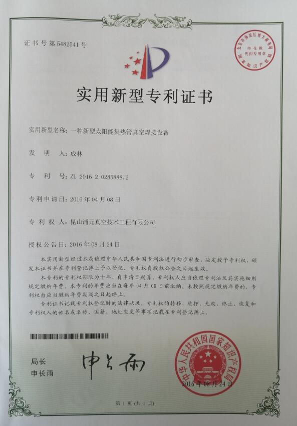 新型實用專利證（zhèng）書