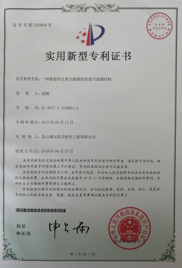 新型（xíng）實（shí）用專利證書